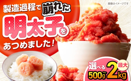 【訳あり】辛子明太子 無着色 切子 1kg 《豊前》 【株式会社木村食品】辛子明太子 明太子 めんたいこ 福岡 訳あり わけあり [VEG005]