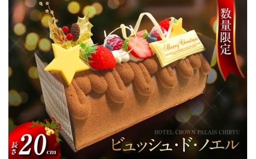 ビュッシュ・ド・ノエル