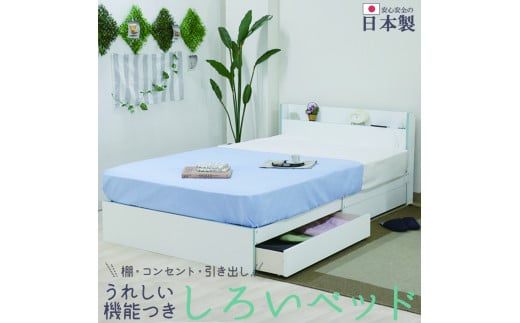 【組立サービス付】375　シングルサイズ　棚コンセント引出付きツートンベッド　国産ボンネルコイルマットレス(10816B)付(ホワイト＆ブルー)（1303）