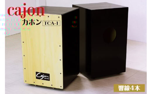 [№21-0724]カホン(スナッピー無、響線4本)　TCA-1