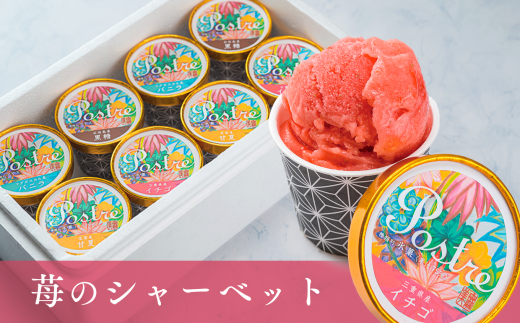 《数量限定》苺のシャーベット〈果汁分75%〉8個セット|すし処 一重 尾鷲 お取り寄せ デザート アイス クリーム 冷凍 ふるさと納税 IJ-29