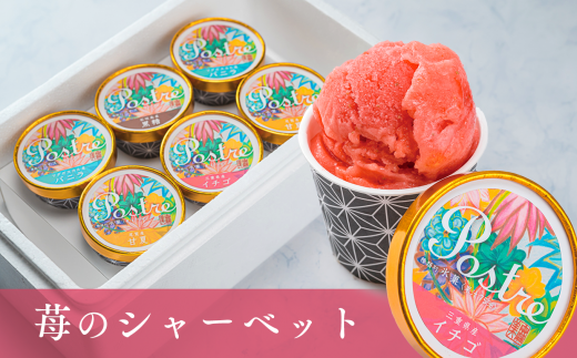 《数量限定》苺のシャーベット〈果汁分75%〉6個セット|すし処 一重 尾鷲 お取り寄せ デザート アイス クリーム 冷凍 ふるさと納税 IJ-22