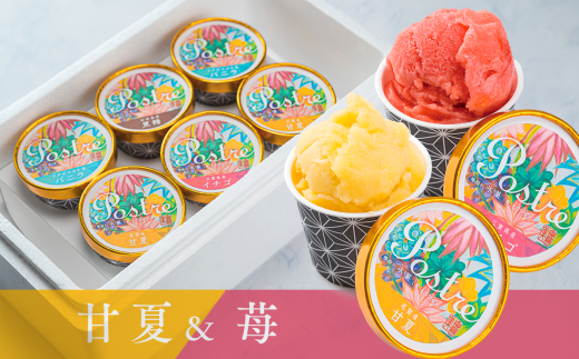 《数量限定》【甘夏&苺】2種のフルーツシャーベット 6個セット|すし処 一重 尾鷲 甘夏 苺 お取り寄せ デザート シャーベット アイス クリーム 冷凍 ふるさと納税 IJ-44