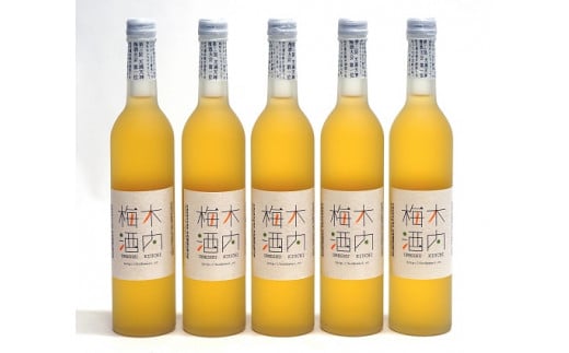 木内酒造 木内梅酒 5本 セット 梅酒 国産 天満天神梅酒大会 日本一 ビールスピリッツ 常陸野ネストビール 梅 フルーティー ギフト 贈り物 産地直送 (D01-006)