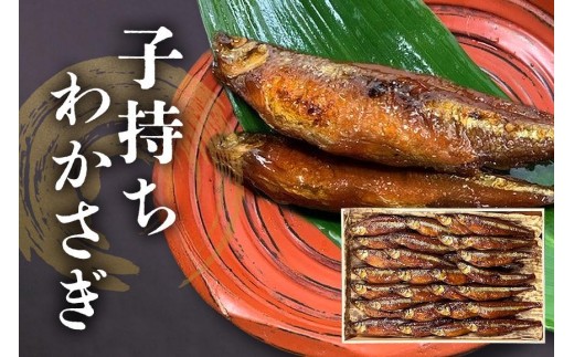 子持ちわかさぎ 佃煮 わかさぎ 魚 つくだ煮 老舗 伝統の技 手作り 佃煮屋 飯田屋 ご飯のお供 魚介 ギフト 贈答用 産地直送 茨城県 石岡市 (E08-007)