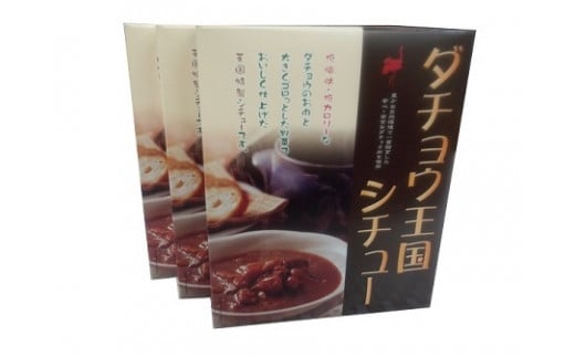 ダチョウ王国 シチュー レトルト 4パック ダチョウ肉 使用 高たんぱく 低脂肪 低カロリー 鉄分 豊富 ダチョウ ヘルシー 常温保存 レトルト レトルトシチュー クリームシチュー 保存食 常温 ギフト 茨城県 石岡市 (C05-011)