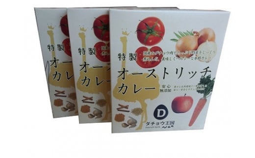 オーストリッチカレー 5パック カレー ダチョウ肉 使用 高たんぱく 低脂肪 低カロリー 鉄分 豊富 ダチョウ ヘルシー 常温保存 レトルト レトルトカレー カレーライス ダイエット 筋トレ 保存食 常温 ギフト 茨城県 石岡市 (C05-012)