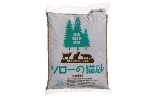 ソローの システムトイレ用 猫砂 猫 トイレ砂 6リットル 4袋 消臭 吸水力 抗菌 ペット用品 天然素材 植物由来 間伐材 低粉塵 エコ 室内飼い (F06-001)