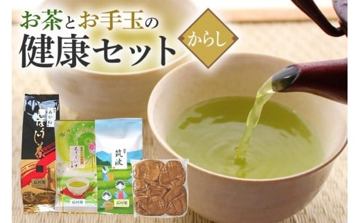 お茶とお手玉の健康セット(からし) 伝統の 日本茶 3種 ( ほうじ茶 煎茶 抹茶入り 玄米茶) お茶 国産大豆 入り 手作り お手玉 セット 贈り物 ギフト プレゼント 贈答用 贈答品 茨城県 石岡市 (E15-003)