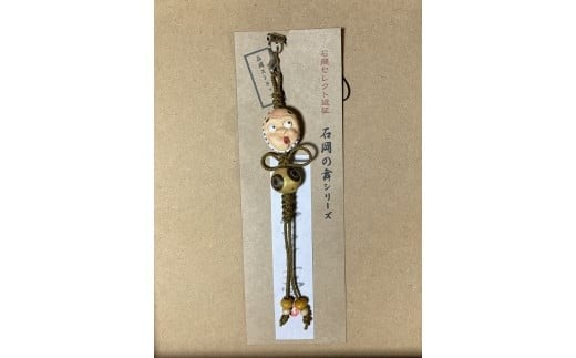石岡の舞シリーズ(ひょっとこ) 手作り 粘土製 ストラップ 石岡 お祭り モチーフ 一点物 伝統工芸 粘土細工 紐の色変動あり 縁起物 祭り好き必見 職人技 コレクション ギフト茨城県 石岡市 (F18-004)