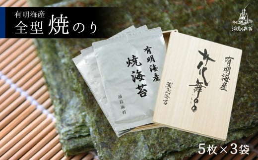 浦島海苔 有明海産全型焼のり(K-琴) | 加工品 乾物 海産物 のり 海苔 焼きのり 焼き海苔 全型 熊本県 玉名市
