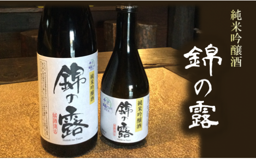 玉名ブランド 純米吟醸 錦の露 ( 720ml + 300ml ) | 飲料 酒 さけ お酒 おさけ アルコール 銘酒 熊本県 玉名市