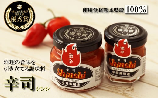 ハバネロ調味料辛司 2本セット | 調味料 香辛料 ハバネロ 唐辛子 大 小 セット 熊本県 玉名市