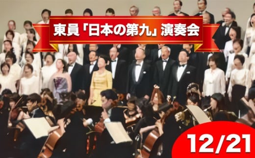 ペア チケット 文化事業ペアチケット 東員演奏会 東員町《10月下旬-12月下旬頃出荷》三重県 東員町 体験 送料無料