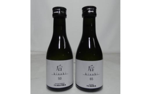后(kisaki)ホワイト飲み比べセット(180ml x 2本)