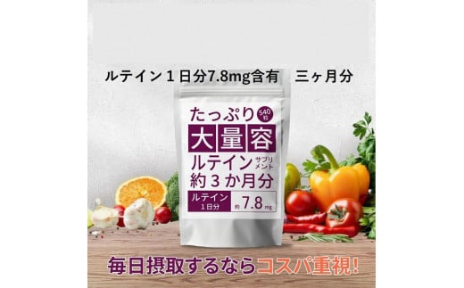 【2個セット】たっぷり大容量ルテインサプリメント 540粒