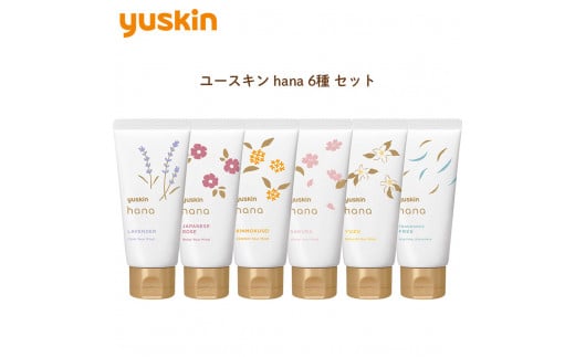 ユースキンhana ハンドクリーム 6種セット(手荒れを防ぐ・高保湿・ほんのり上品な花の香り)