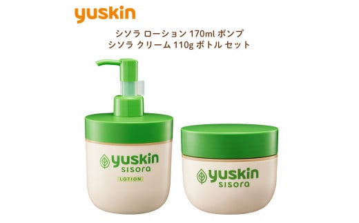 ユースキン シソラ ローション・クリーム セット（超敏感肌用スキンケアシリーズ）