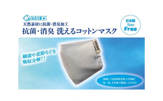洗える抗菌消臭コットンマスク(2枚)