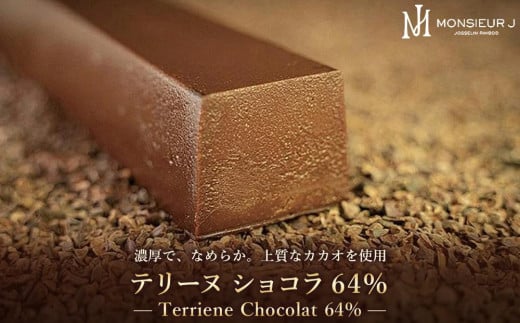 究極のデザートチョコレート【テリーヌショコラ64%】