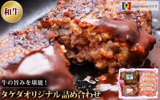 タケダオリジナル詰め合わせ