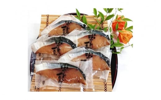 味わい一品 冷凍ぶり西京漬け 5切入