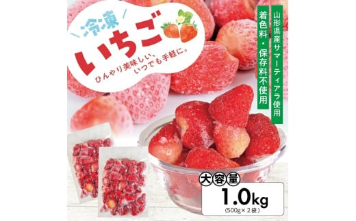 1178IC1000G 冷凍いちご1.0kg(500g×2袋)