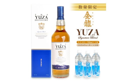 1212 金龍 YUZA Signature Blend ウイスキー700ml×1本 ミネラルウォーター鳥海山水500ml×3本