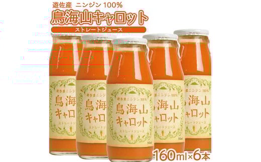 418 キャロットジュース「鳥海山キャロット」6本