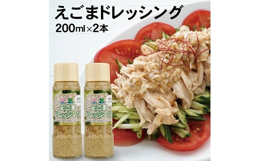 723　遊佐産えごまドレッシング