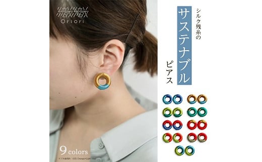 766　シルク残糸のサステナブルピアス