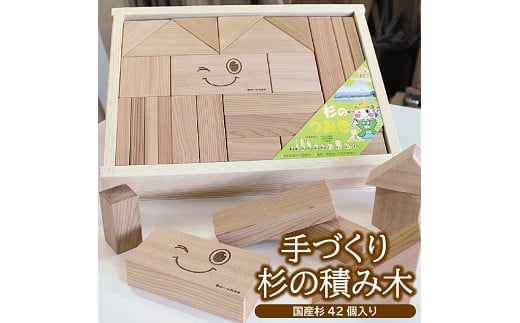 776 手づくり杉の積み木