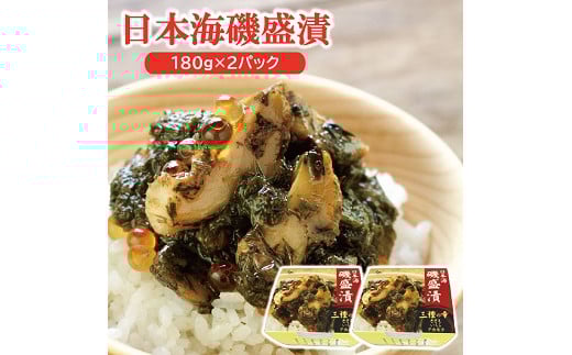 888 日本海磯盛漬 2P