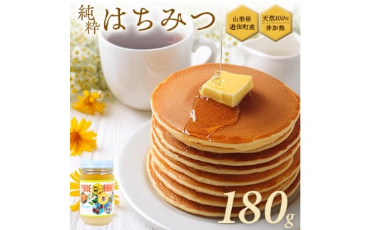 1017 山形県遊佐町産 純粋はちみつ 180g