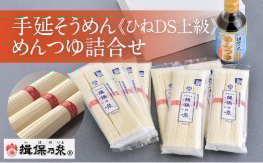 H-8【手延そうめん揖保乃糸】ひねDS上級品 赤帯(3束×8袋)+めんつゆ(削り本節1本)