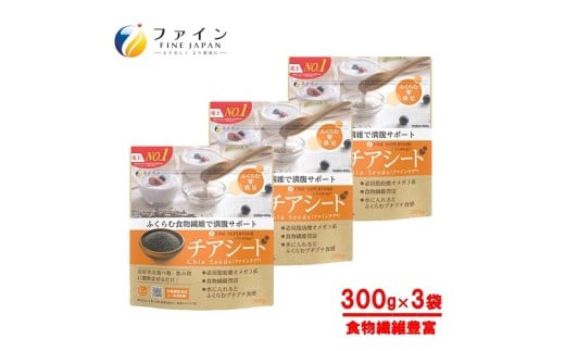 J-68 チアシード300g×3個セット