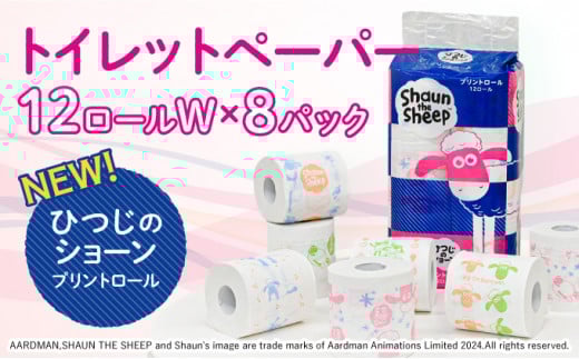 H-61【新デザイン】ひつじのショーン プリントロール 無香料(ダブル25m 12ロール×8パック)