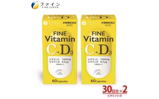 G-135　[ファイン]ビタミンＣ＋Ｄ ２個セット