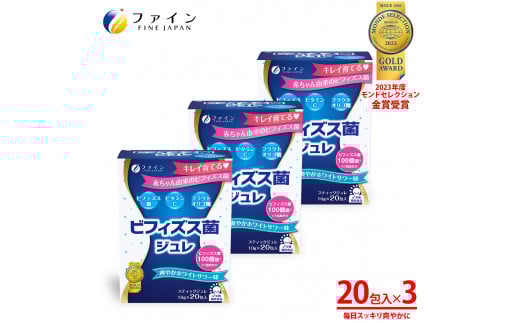 Ｇ-64　[ファイン]ビフィズス菌ジュレ ３個セット