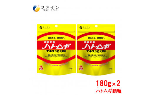 F-31　[ファイン]ハトムギエキス１００顆粒 ２個セット