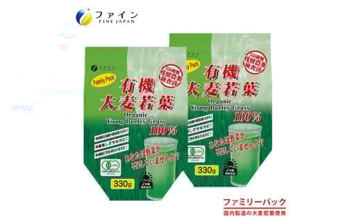 Ｇ-71　[ファイン]大麦若葉１００％ファミリーパック ２個セット