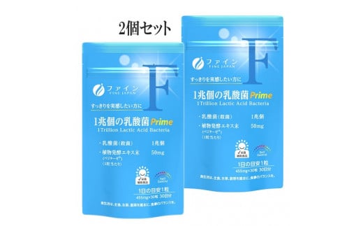 G-136 1兆個の乳酸菌Prime×2個セット