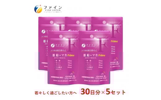 H-203 亜鉛+マカPrime×5個セット