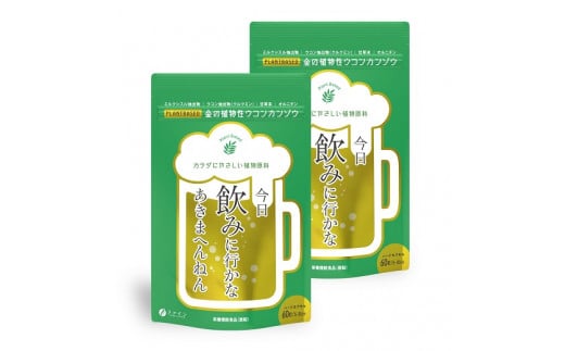 G-128 金の植物性ウコンカンゾウ×2個セット