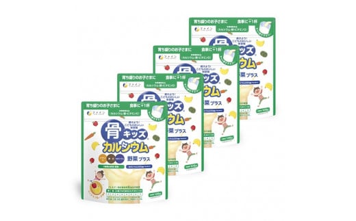 G-131 骨キッズカルシウム野菜プラス×4個セット