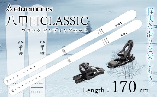 八甲田CLASSIC スキー板セット ホワイト(Length:170cm) F21J-044