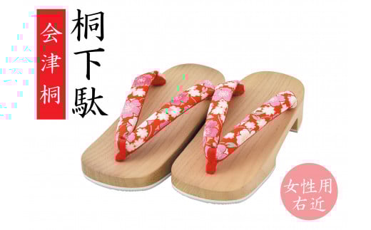 会津桐下駄(女性用/右近)