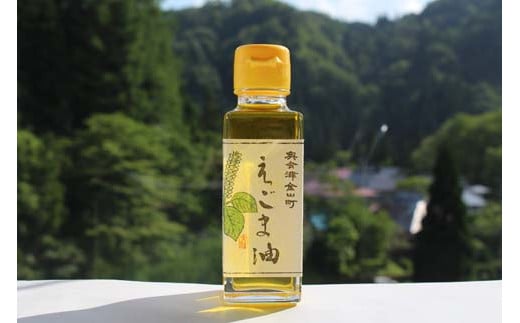 純国産！無添加・無農薬の１番絞り【奥会津金山町えごま油（100ml×3本）】