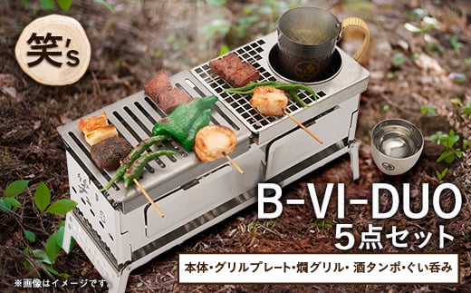 笑's B-VI-DUO カン(燗)グリル 5点セット_カン燗グリル アウトドア キャンプ 酒燗 焚き火グリル さんま君 野燗炉 DUOセット 人気 おすすめ【1573696】
