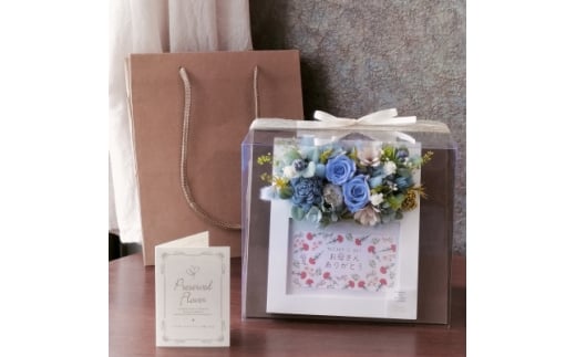 2026年母の日ギフト!早めに選んで安心♪　プリザーブドローズ　フォトフレーム(ブルー)【1672589】